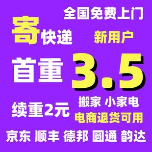 全国寄快递代下单官方菜鸟裹裹优惠卷快递代发快递代下单大件物流