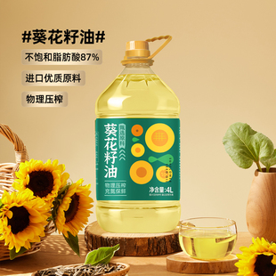 1桶 会员精选 1食用油物理压榨4L 玉米胚芽油4L 葵花籽油4L