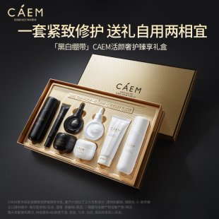 舒缓修护抗皱淡纹圣诞送礼53 加拿大caem黑白绷带奢护礼盒补水保湿