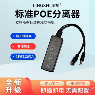 5V网线供电模块监控专用POE大功率百兆千兆防水分离器支持大华海康摄像头 凌视隔离型标准POE分离器48V转12V