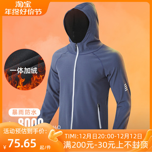 顶胜运动跑步外套男健身女款 秋冬季 防水速干连帽加绒夹克防风防雨