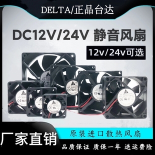 12cm厘米12V24V静音功放变频器机箱电源散热风扇 台达4