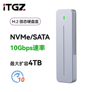 ITGZ m.2 nvme固态移动硬盘盒外接盒铝合金散热9210b双协议10Gbps