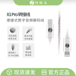 竹林鸟X1Pro升级版 HIFI解码 耳放一体机耳机小尾巴转换器Typec转接