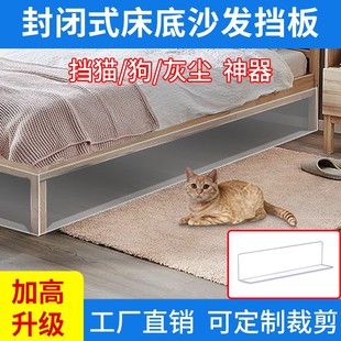 床底沙发底挡板防猫狗宠物挡板床沙发缝隙防尘货架挡PVC挡板隔板