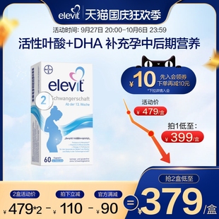旗舰店 德国爱乐维elevit2段活性叶酸DHA孕中晚期孕妇专用60天