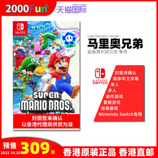 Nintendo 香港直邮 Switch 游戏 中文 预售 港行 任天堂NS卡带 马里奥兄弟 惊奇