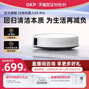 OKP扫地机器人K5Pro智能全自动家用扫拖吸三合一真空吸口不缠毛发