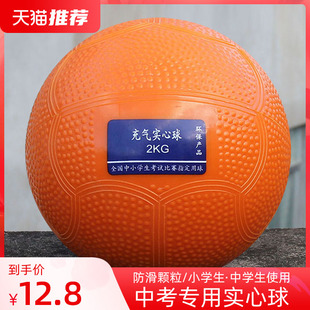 铅球男女小学生1KG 实心球2KG中考专用体育考试2公斤训练器材软式