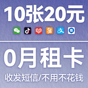 vx长期手机卡虚拟卡 0月租电话卡抖音号手机注册小号虚拟电话号码