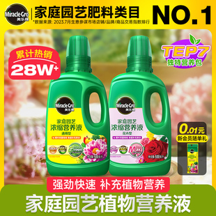 花卉多肉绿植发财树水培肥料专用 美乐棵通用型植物营养液花肥月季