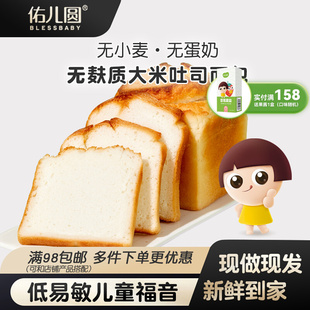 佑儿圆无小麦大米吐司面包儿童早餐无麸质生产线赠婴儿宝宝辅食谱