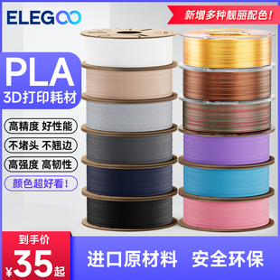 1kg 3D打印笔材料线条材料3D画笔打印耗材料FDM ELEGOO 3d打印机耗材料 爱乐酷 3d打印耗材pla1.75mm
