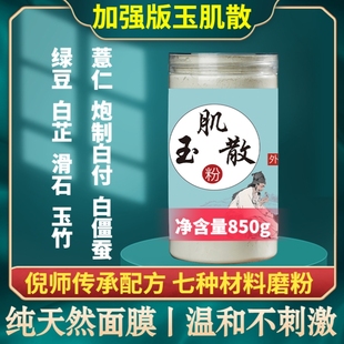 同仁堂倪海厦玉肌散加强版 中药植物散粉玉容面膜粉官方旗舰店正品💰