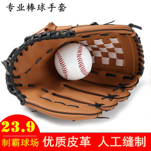加厚棒球手套儿童成人打击接球投手手套棒球垒球手套 岑岑