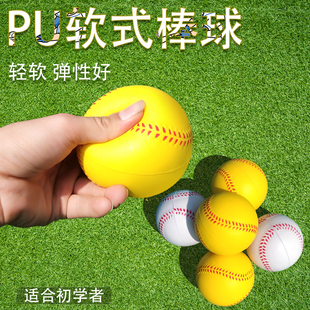 买二送一 PU发泡棒球弹力球压力垒球儿童发泡垒球学生软式 棒球