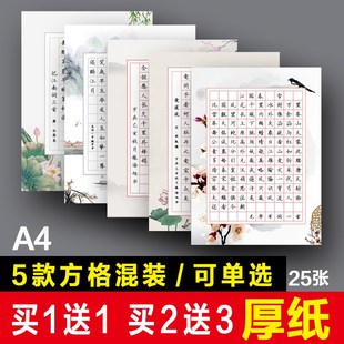 中国风84田格 a4硬笔书法作品纸112方格成人学生钢笔比赛专用厚纸