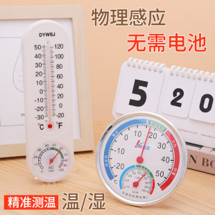 婴儿房冰箱气温室温干温湿度计表 温度计家用室内高精度精准壁挂式