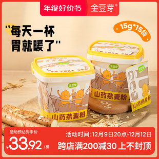 早餐易冲泡代餐粉懒人营养燕麦粥米糊 金豆芽铁棍山药粉即食包装