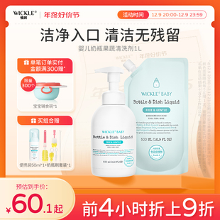 wickle婴儿专用洗奶瓶清洁剂清洗液宝宝果蔬清洗剂水果玩具清洗