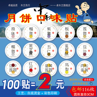 2023中秋月饼口味贴纸标签蛋黄酥饼五仁豆沙青团食品烫金封口圆标