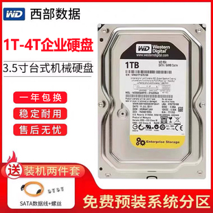 WD西数500G机械硬盘1t 机游戏黑盘监控存储硬盘 4tb电脑台式
