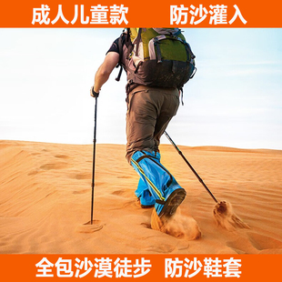 套透气全包透气脚套男女儿童戈壁玩沙防护腿套防滑 沙漠徒步防沙鞋