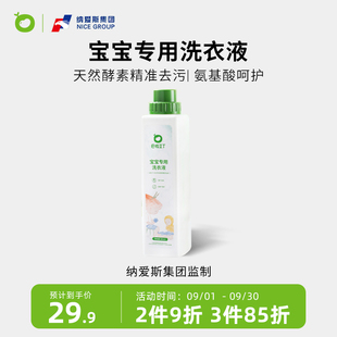 巴啦豆丁椰子油婴儿洗衣液儿童新生宝宝专用洗衣液天然敏感肌专用