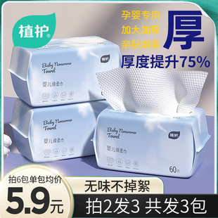 新生儿专用洗脸巾一次性纯棉 植护棉柔巾婴儿干湿两用擦脸巾抽取式