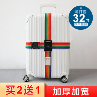 旅行箱捆箱带子 锁绑箱带拉杆箱打包带 行李箱捆绑带 一字十字密码