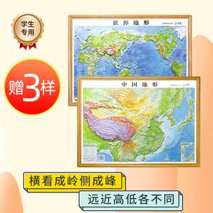 中国地图3d立体 43.5cm 58.5 凹凸地图 立体地图三维沙盘浮雕地形图地理地势地貌学生教学家用 2023新版 中国地图和世界地图 北斗