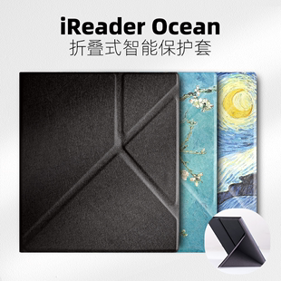 Ocean3保护套turbo磁吸壳7英寸ocean2休眠套折叠 适用掌阅iReader
