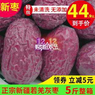 中大个原生态新疆若羌灰枣新疆红枣吊干枣 5斤装 特级 23年新枣