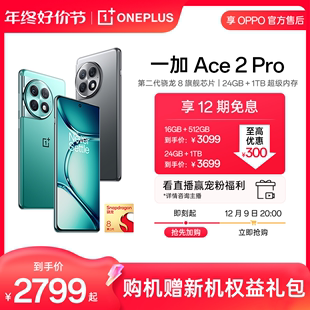 Ace Pro OnePlus新款 游戏学生智能拍照5G手机第二代骁龙8享OPPO官方售后 享12期免息 OPPO一加