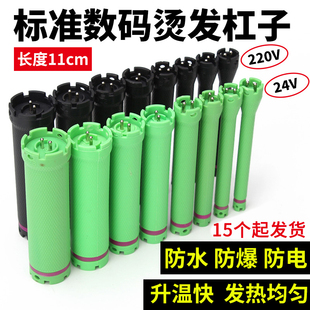 24V220V数码 杠热烫杠美发工具数码 机器原配加热烫发杠子防水防爆