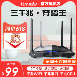 家用5G高速wifi穿墙王千兆端口电信移动增强大户型电竞漏油器AC1200 天猫直送 腾达AC10全千兆无线路由器