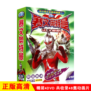 赛文奥特曼 幼儿童经典怀旧🍬 卡通动画片奥特曼视频DVD光盘碟片