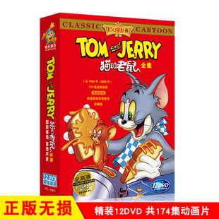 卡通猫和老鼠12DVD全集迪士尼动画片光盘中英双语碟片 幼儿童经典怀旧🍬