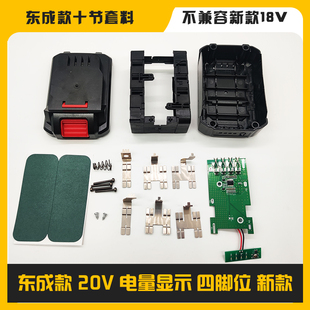 通用电动扳手配件 18v20v新款 电池外壳套料套件保护板 适配东成款