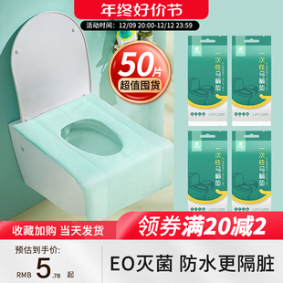 一次性马桶垫全覆盖坐便器垫套旅行产妇便携坐垫纸酒店厕所专用