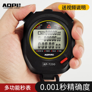 奥匹秒表计时器运动健身跑步田径训练学生裁判比赛多道电子秒表
