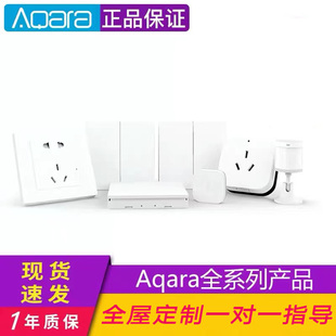 Aqara智能家居控制系统 全屋智控homekit小爱控制接入米家App