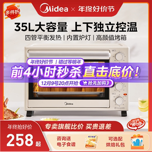 美 烤箱家用小型烘焙专用一体机35升大容量2023新款 电烤箱3540