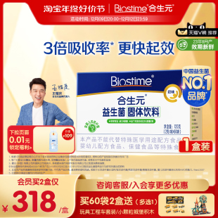 益生菌奶味60袋百亿活菌呵护肠胃小卫士 效期新鲜 合生元