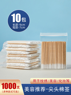 化妆纹绣专用眼线牙签棉棒美容卸妆超细小头木棒 尖嘴棉签1000支装