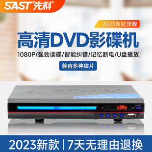 先科家用影碟机DVD播放机CD高清播放器儿童光盘碟片机移动电视VCD