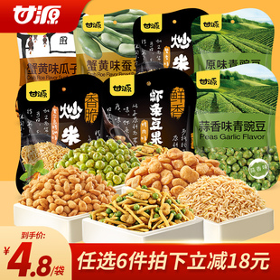 系列休闲小零食混合装 任选6件 甘源青豌豆瓜子仁虾条豆果经典怀旧🍬