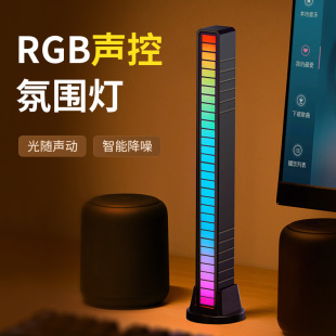 饰房间音频 RGB氛围灯拾音电竞电脑桌面声控灯音乐音响节奏摆件装