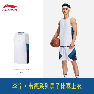背心运动服AAYS041 李宁篮球服韦德之道男子球衣比赛上衣速干无袖