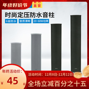 E20系列室外防水音柱店铺户外音箱音响广播壁挂喇叭30W40w 爱尚课